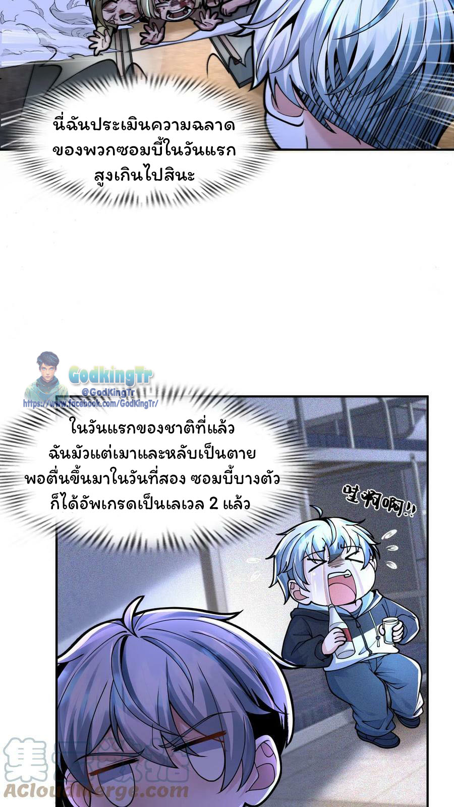 วันโลกาวินาศกับอัตราการดรอปของ 100%(Apocalypse 100% Drop Rate) ตอนที่ 10 หน้า 13