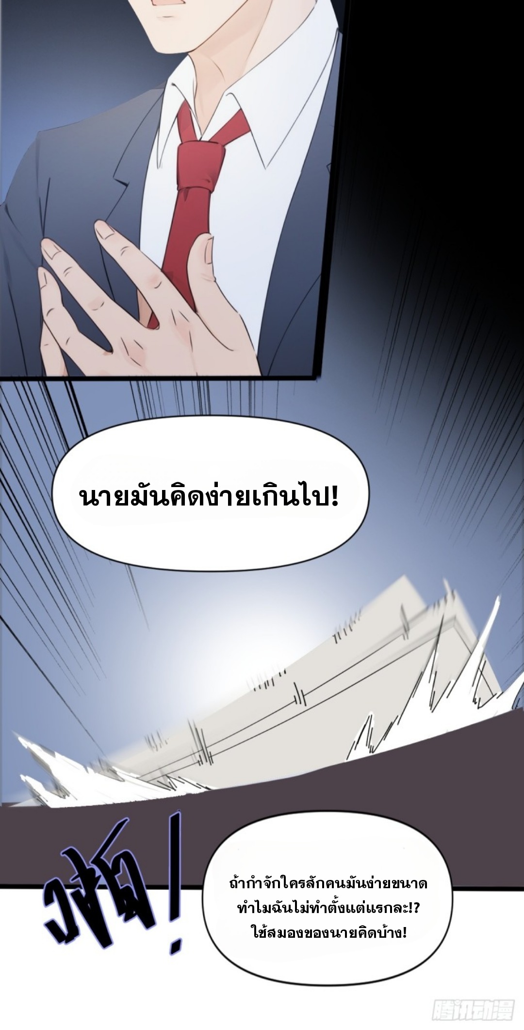 ข้าคือผู้แข็งแกร่งที่สุดในโลกอมตะ ตอนที่ 8 หน้า 68