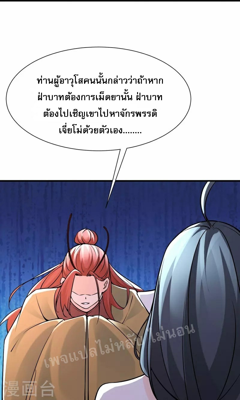 ฮาเร็มของข้ามีแต่ลูกศิษย์หญิงทั้งนั้น ตอนที่ 60 หน้า 16