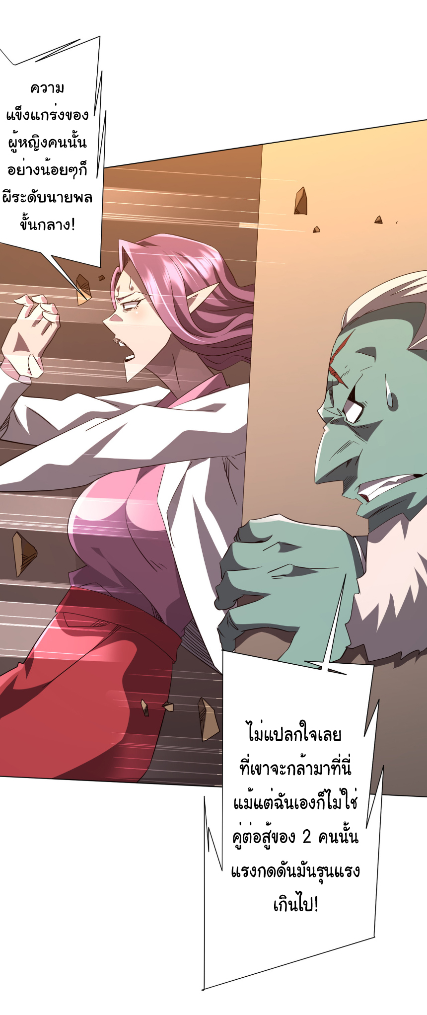 Start with trillions of coins ตอนที่ 190 หน้า 16