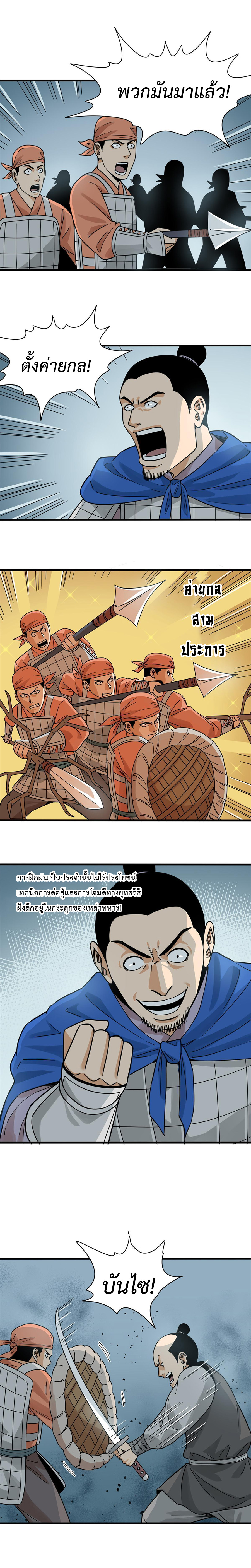 Ming Dynasty's Failure ตอนที่ 214 หน้า 3