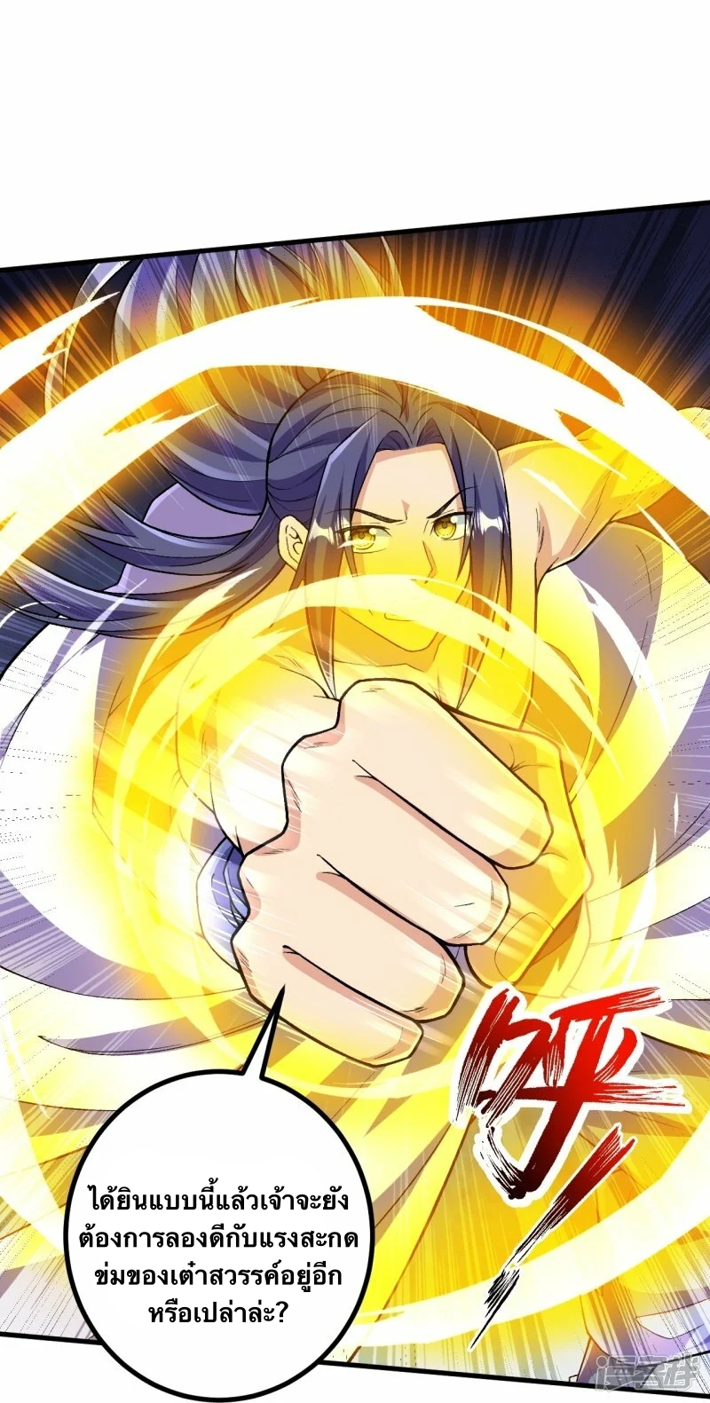 บรรพบุรุษผู้ขัดเกลากายา (ทันจีน) ตอนที่ 122 หน้า 7