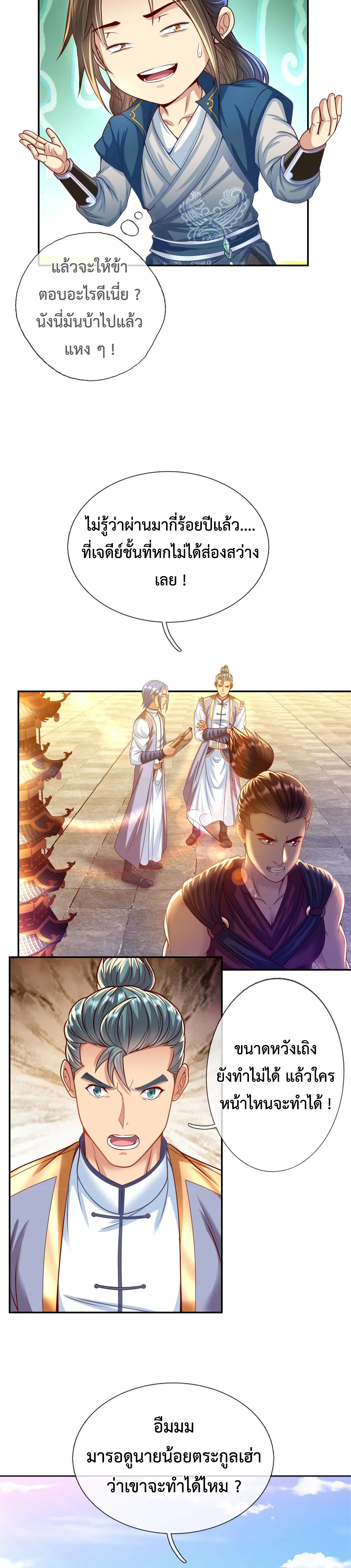 (ทันจีน) Unlimited God System (ระบบศักดิ์สิทธิ์ไร้ขีดจำกัด) ตอนที่ 2 หน้า 6