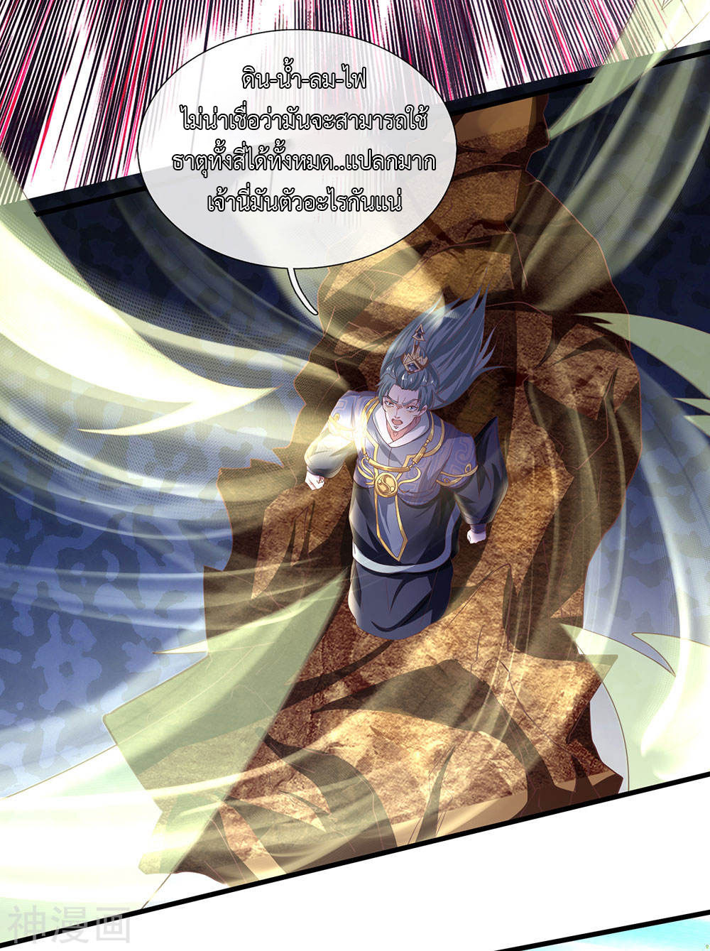 Shura Sword Sovereign ตอนที่ 66 หน้า 10