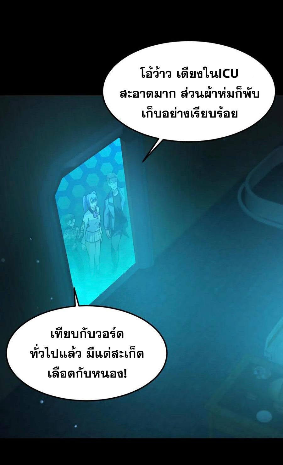 ในร่างของฉันมีผีเป็นพันล้านตัว ตอนที่ 11 หน้า 2