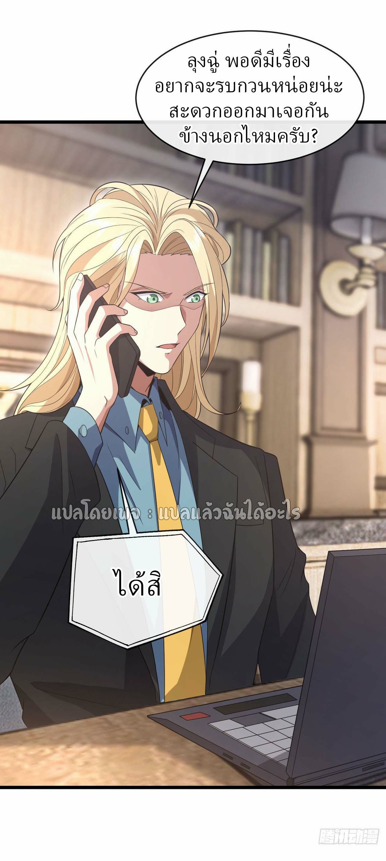 สุดยอดลูกเขยฟ้าประทาน ตอนที่ 76 หน้า 4