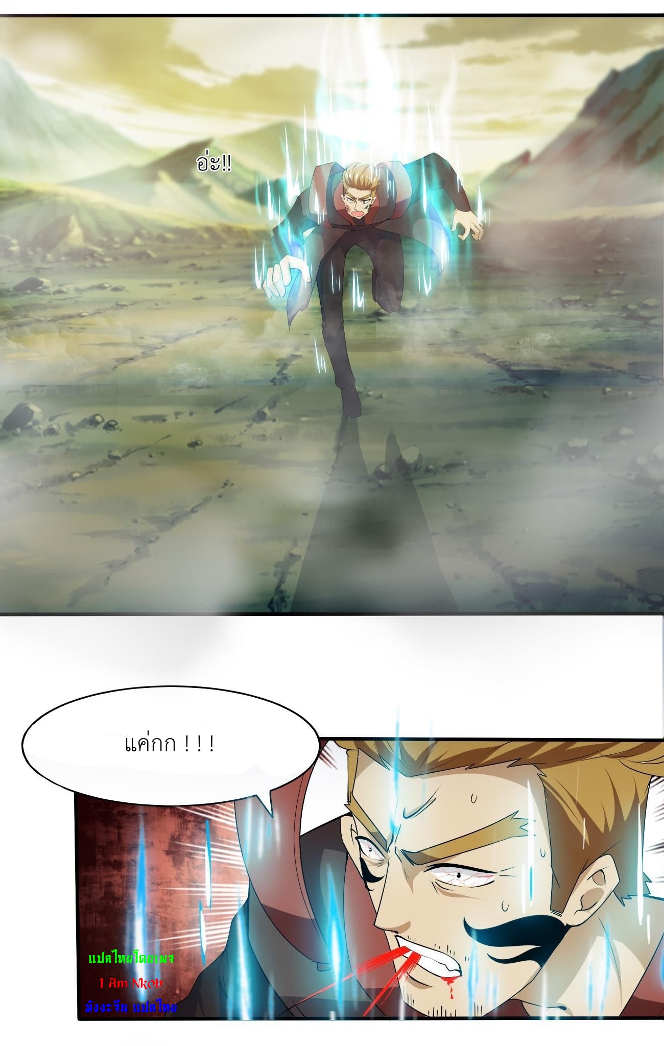 มหาจอมปราชญ์ ปราณเทวะ ตอนที่ 107 หน้า 13