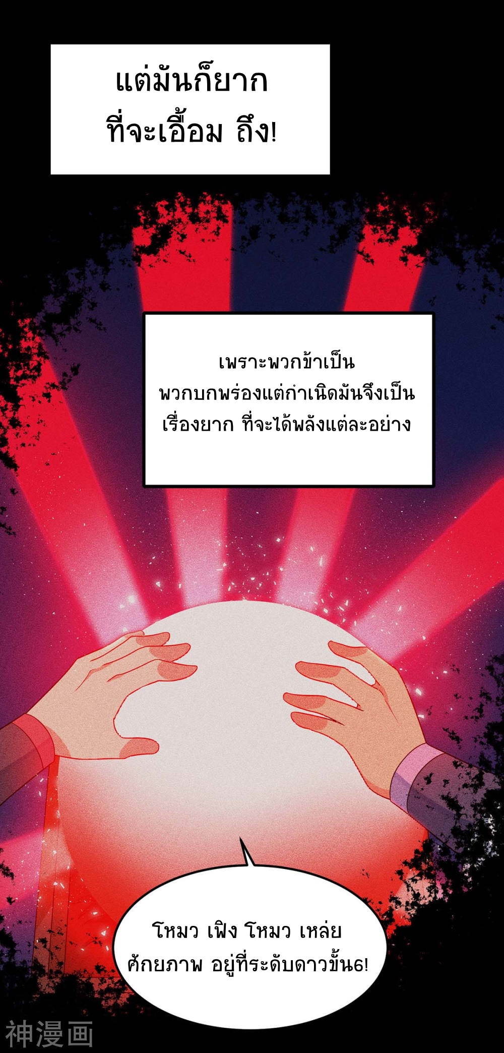 การกลับมาของจักพรรดิ์ ตอนที่ 142 หน้า 15