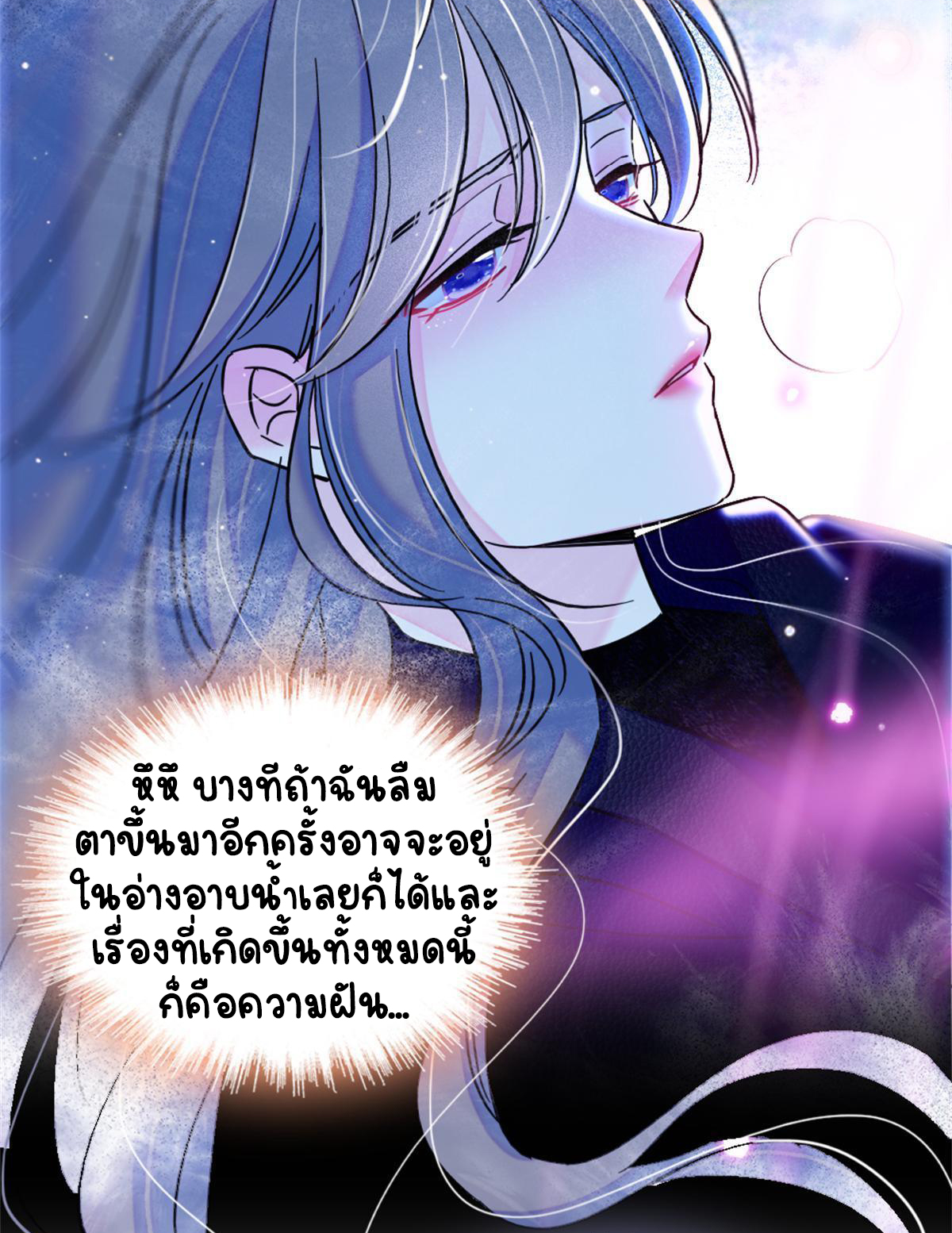 Romance In The Beast World ตอนที่ 56 หน้า 8