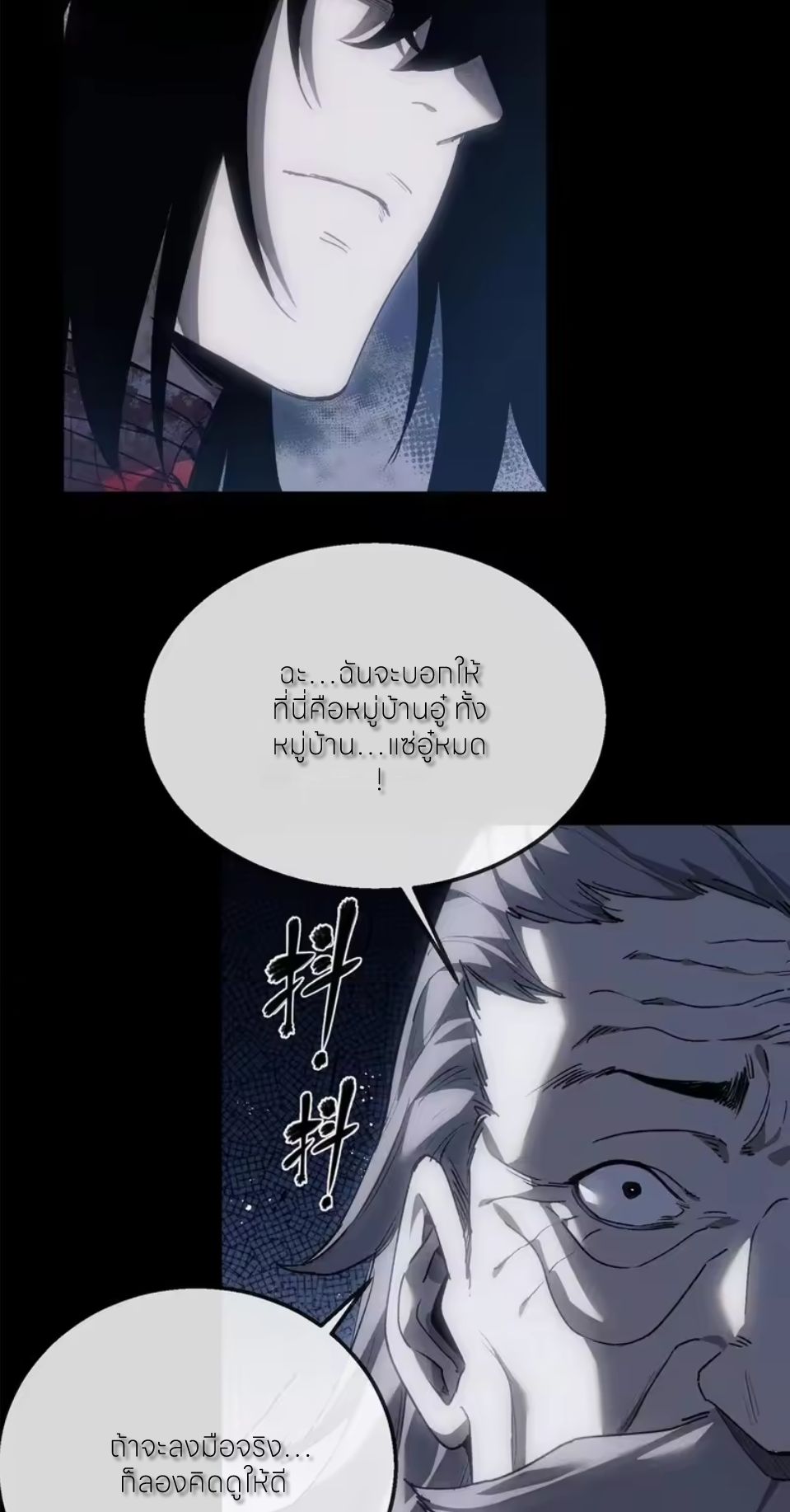 เซียนพิศวงแห่งวิถีลี้ลับ~ ตอนที่ 79 หน้า 2