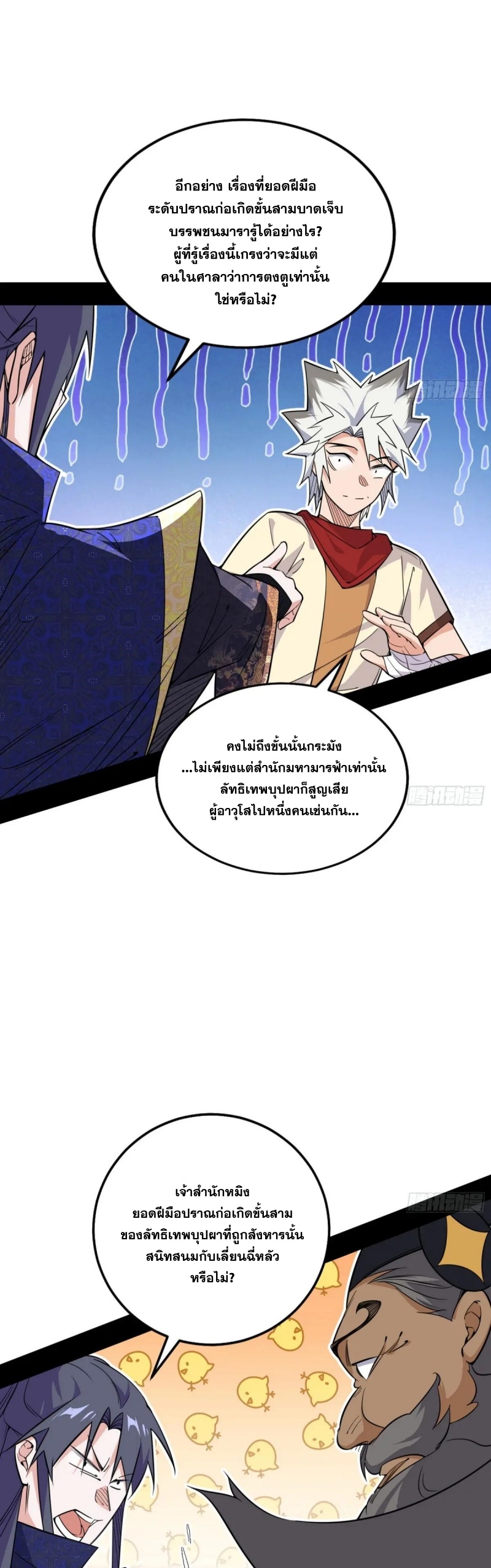 I'm an Evil God ข้าคือจักรพรรดิปีศาจ ตอนที่ 454 หน้า 27