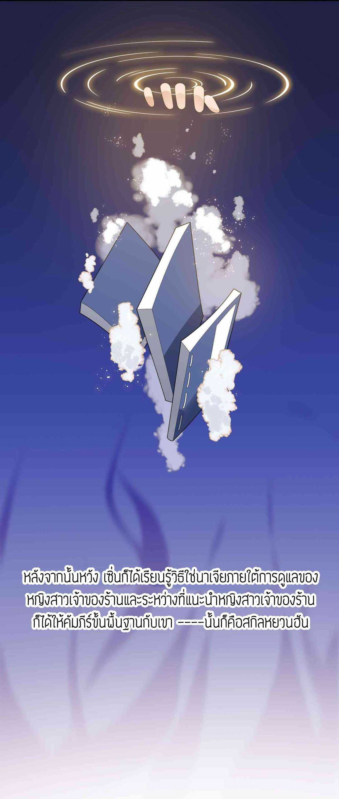 Super Warrior in Another World ทหารเซียนไปหาเมียที่ต่างโลก (กำลังแปลอยู่) ตอนที่ 16 หน้า 24