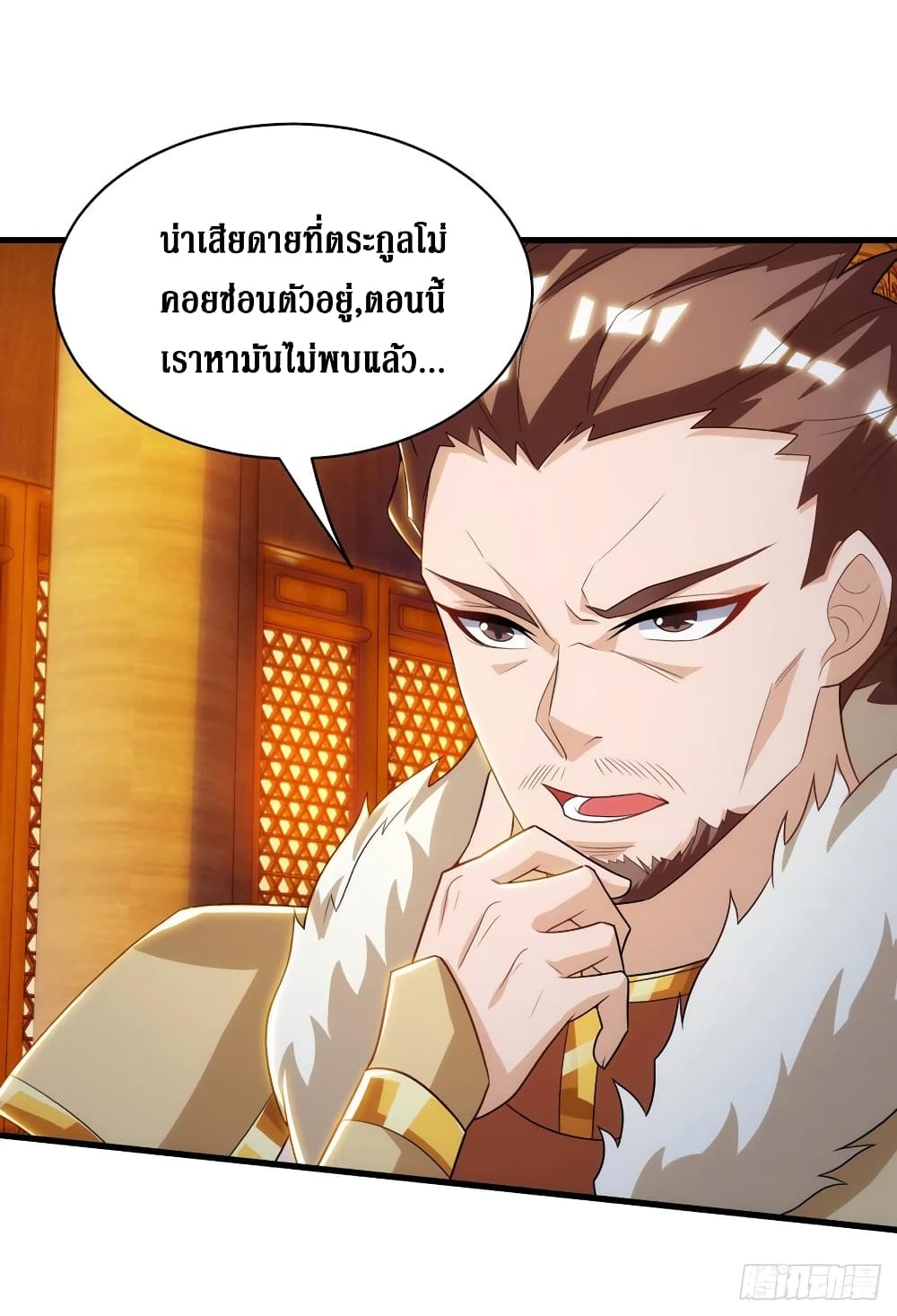 Dominate The Three Realms ตอนที่ 136 หน้า 2