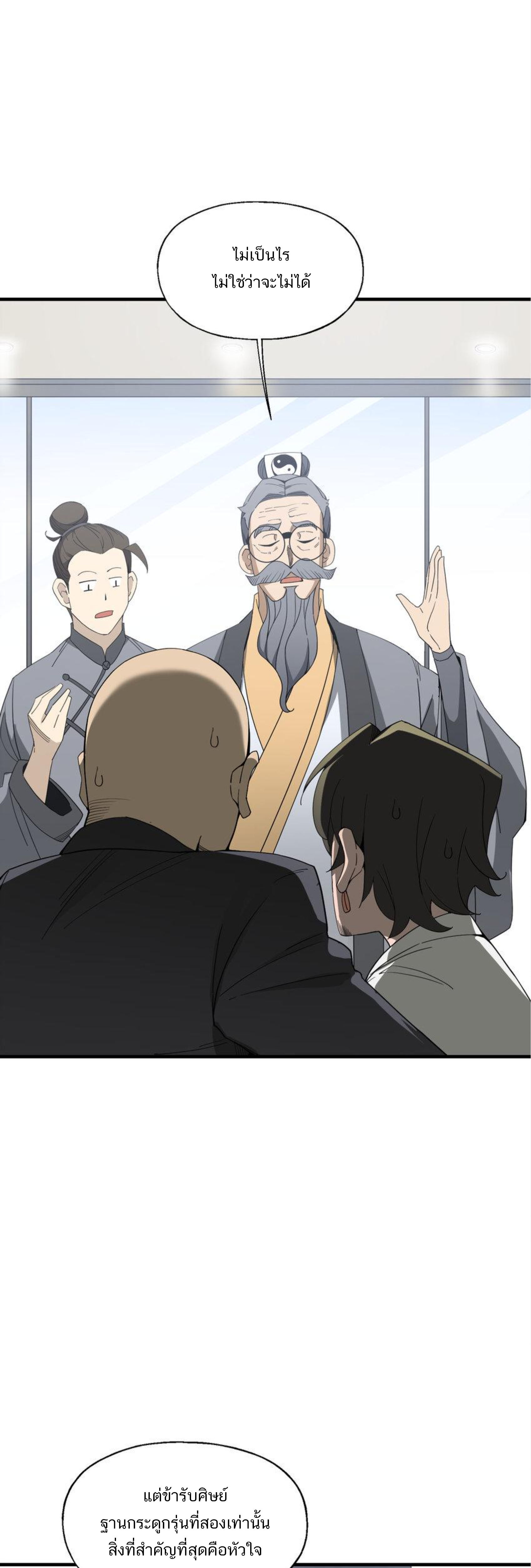 เมื่อข้าลงจากเขาแล้ว ข้าจะไร้ผู้ต่อกร !? (ฝึกเสร็จ Lv.Max) ตอนที่ 37 หน้า 6