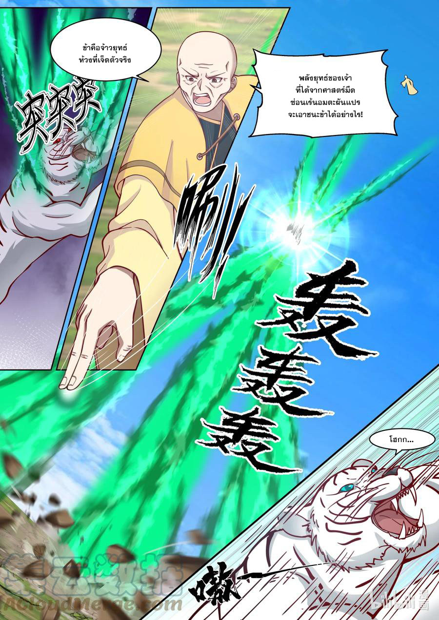 เทพสายฟ้า ราชาสงคราม ตอนที่ 619 หน้า 3
