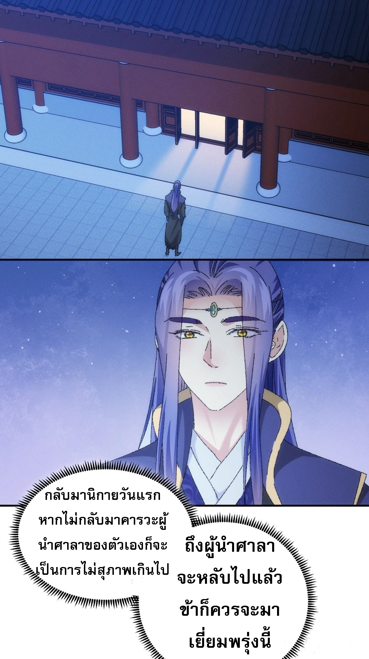 ข้าจะกำหนดชะตาตัวเอง ทันจีน ตอนที่ 117 หน้า 32