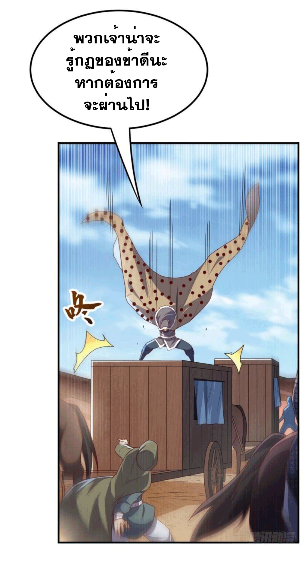 Wu ni ตอนที่ 250 หน้า 29