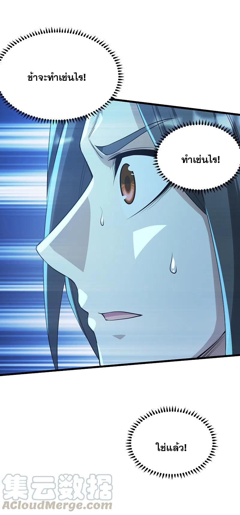 เทพอสูรสยบฟ้า ตอนที่ 191 หน้า 9