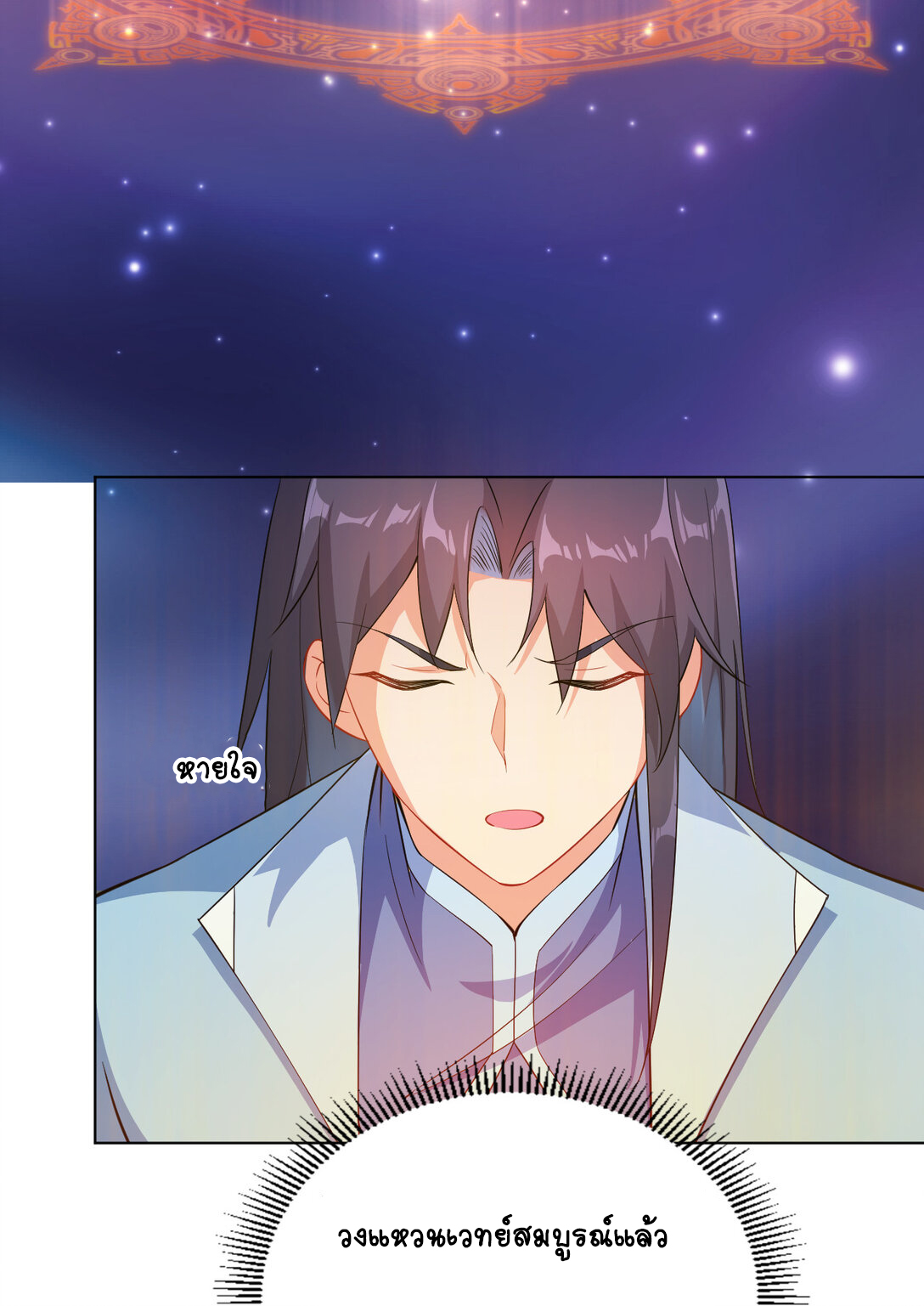 นักรบคีย์บอร์ดอมตะ ตอนที่ 24 หน้า 50