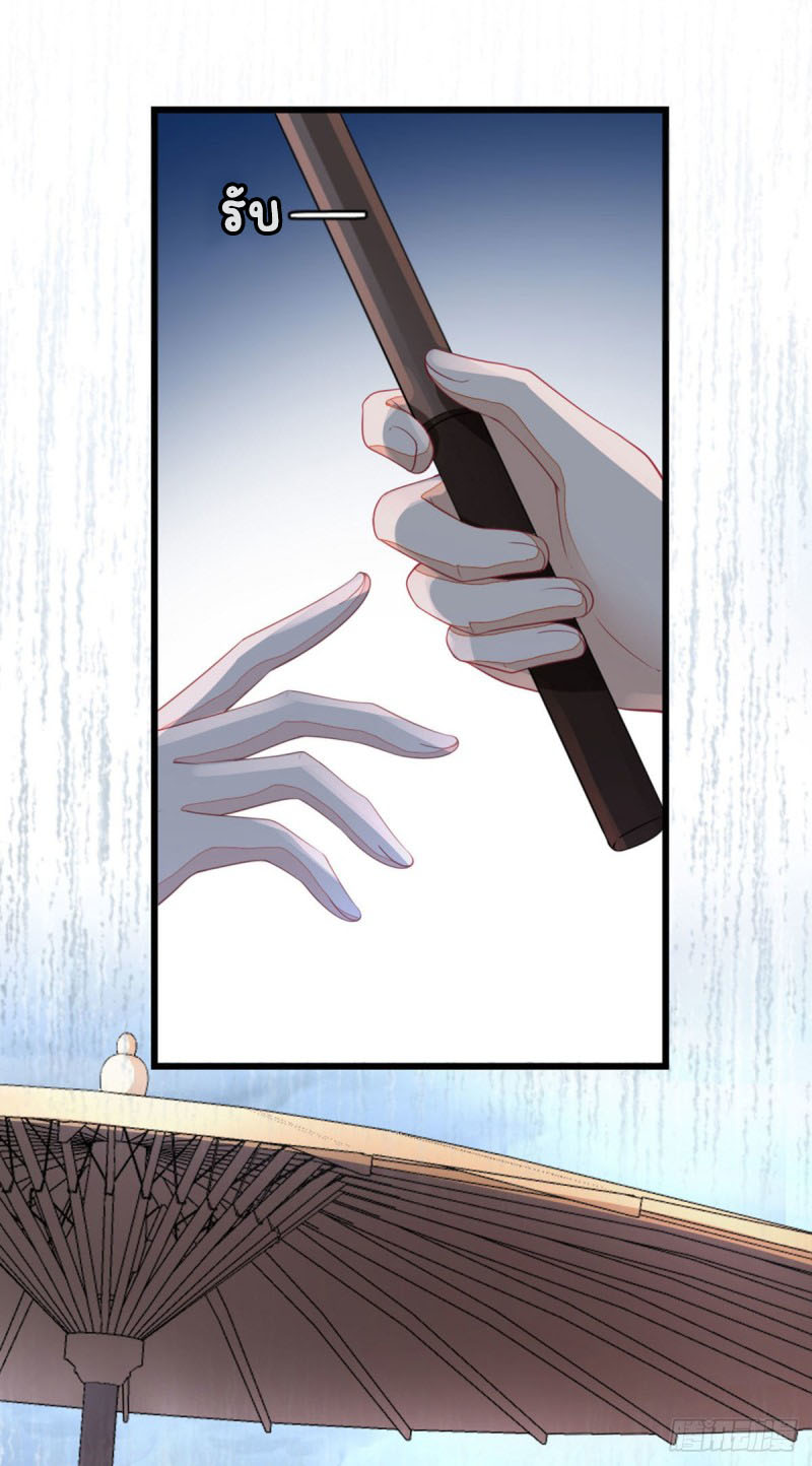 ระบบเปลี่ยนชะตายัยตัวร้าย ตอนที่ 24 หน้า 12