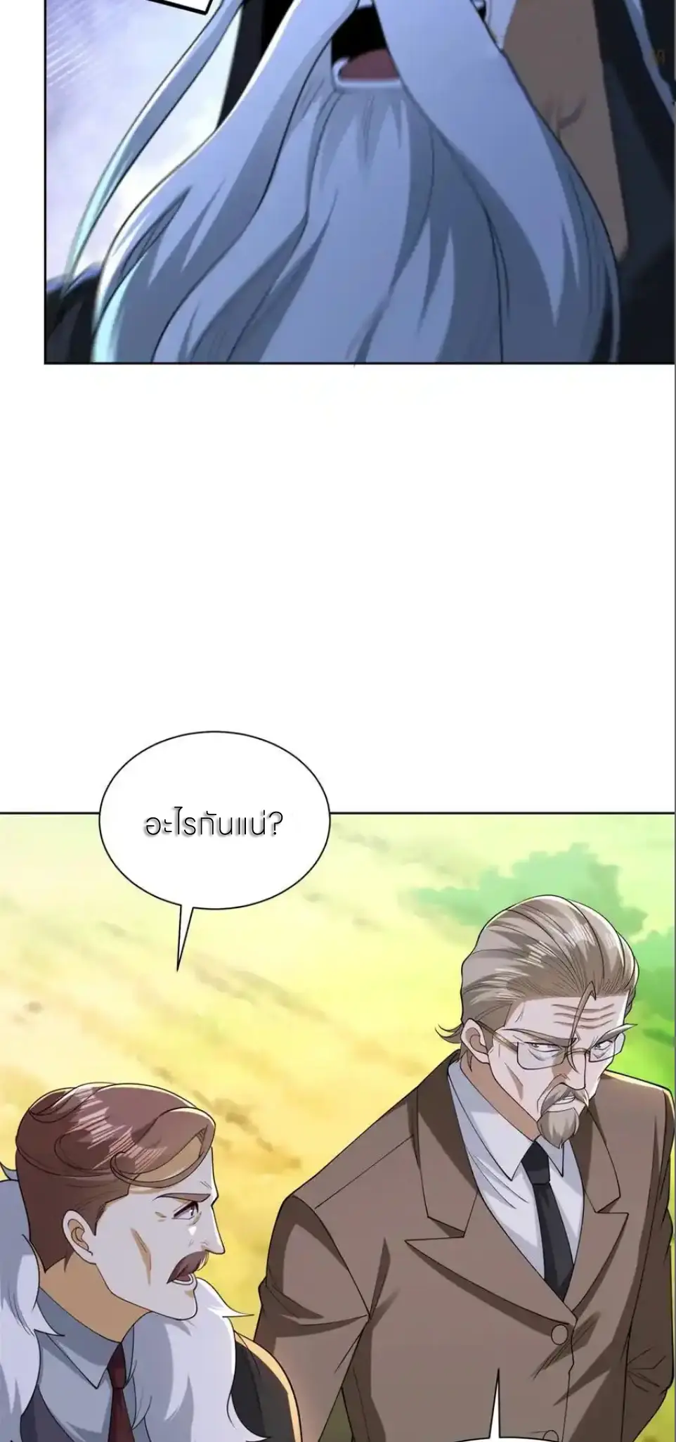 เส้นทางเซียน: ทวงคืนความทรงจำ 🎞️ ตอนที่ 51 หน้า 16