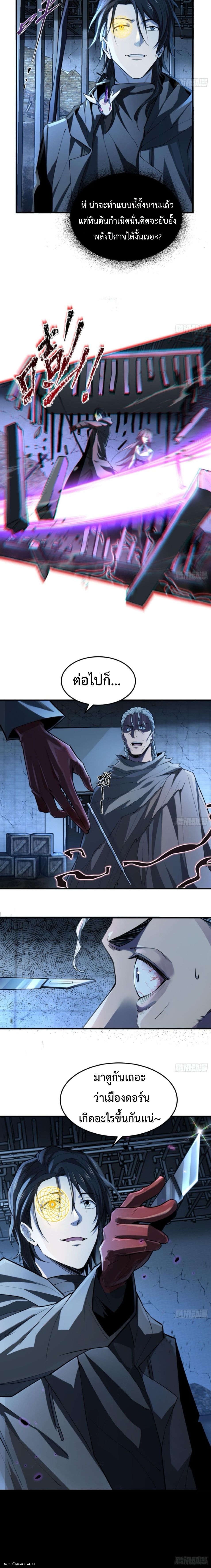 The Wretched  ข้าคือดาวหายนะ ดวงชะตาที่เปล่าเปลี่ยว ตอนที่ 21 หน้า 12