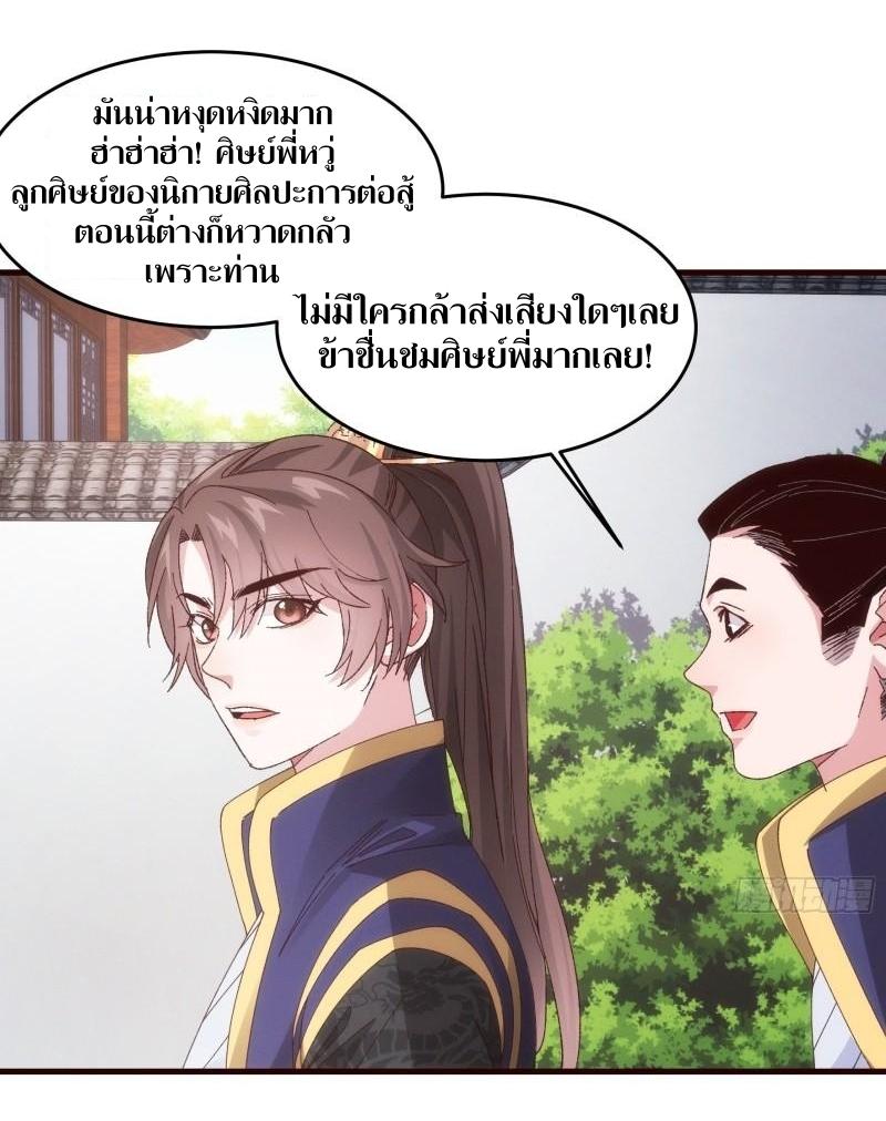 ข้าแค่ไม่เล่นไพ่ตามเกม ตอนที่ 64 หน้า 24