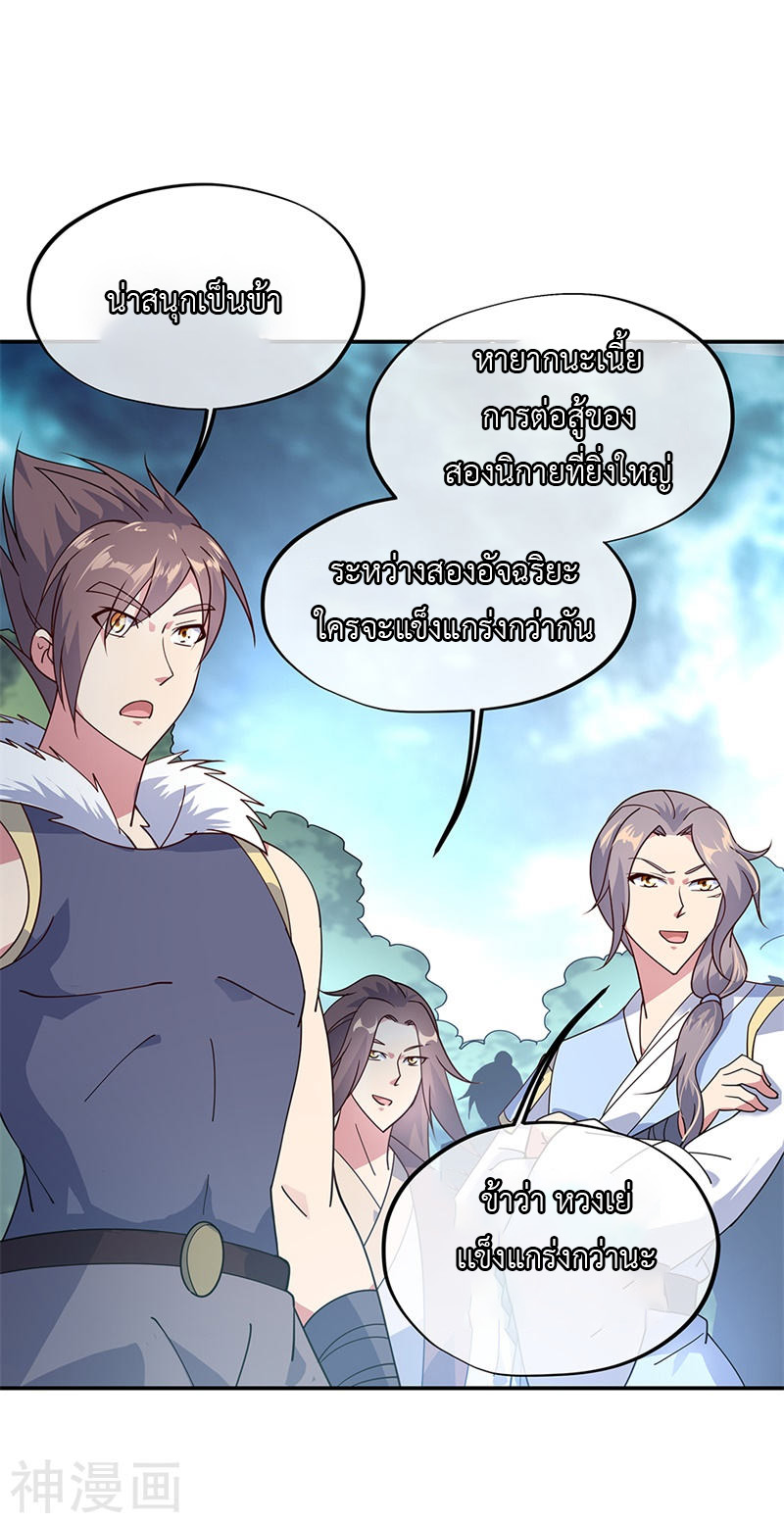 peerless battle spirit ตอนที่ 141 หน้า 3