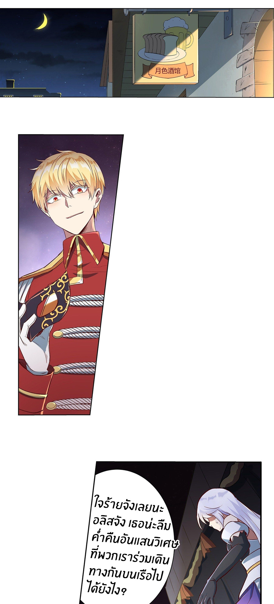 Unemployed Demon King ตอนที่ 13 หน้า 2