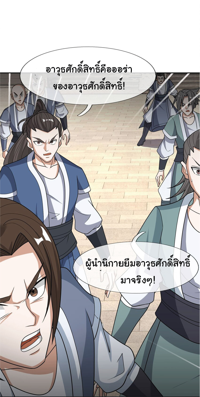 Being a Teacher is Invincible in World ตอนที่ 54 หน้า 35