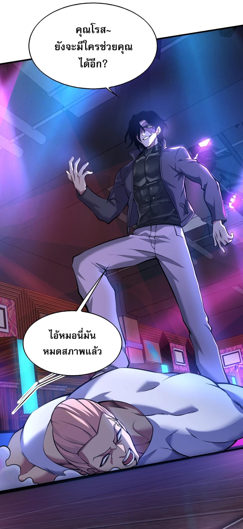 บุรุษผู้มาจากนรก ตอนที่ 5 หน้า 76