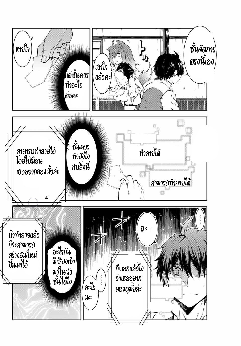 FUGUUSHOKU “KAJISHI” DAKEDO SAIKYOU DESU อาชีพสุดอ่อน(ช่างตีเหล็ก)แต่โคตรโกง ตอนที่ 2 หน้า 17