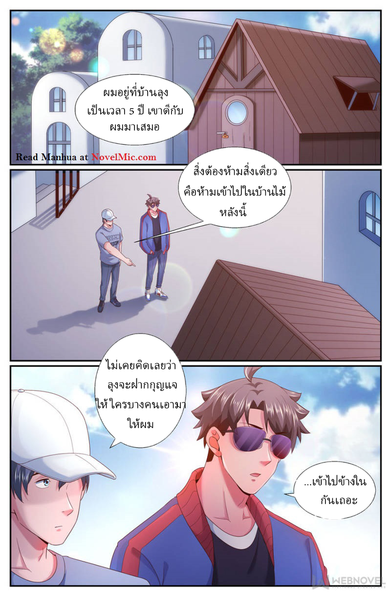 เจียงเฉิน ตอนที่ 226 หน้า 11