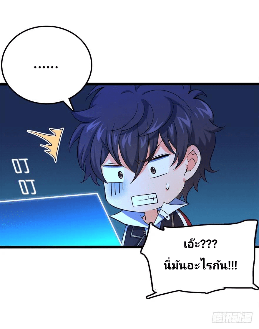 The new life of the Kuan King-ชีวิตใหม่ของราชาจอมกวน ตอนที่ 32 หน้า 25