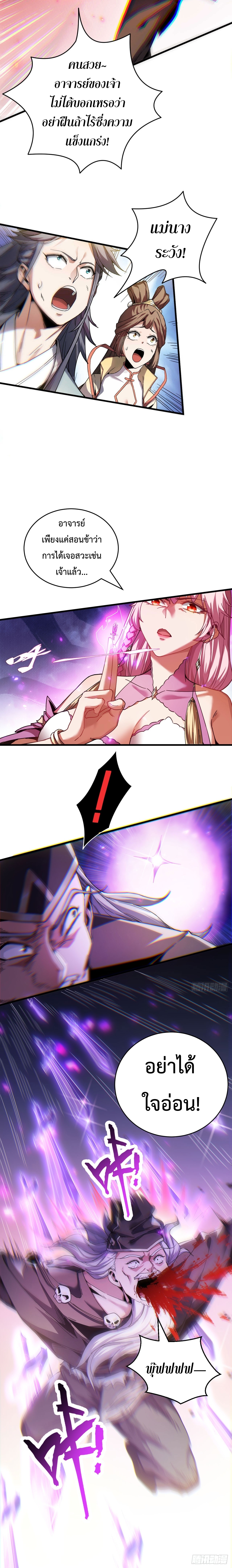 ข้าขอบ่มเพาะศิษย์แบบชิวๆ ก็แล้วกัน! (ชนจีน) ตอนที่ 12 หน้า 10