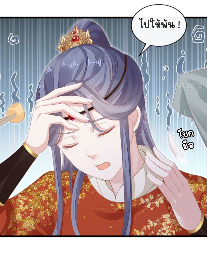 ระบบเปลี่ยนชะตายัยตัวร้าย ตอนที่ 33 หน้า 6
