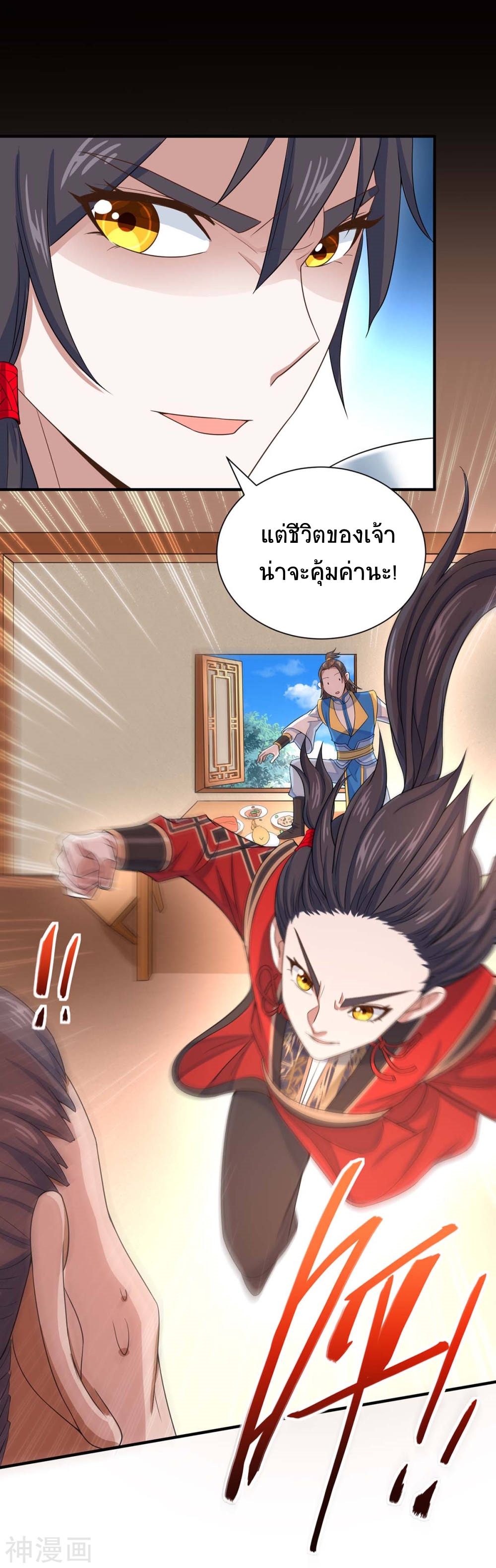 การกลับมาของจักพรรดิ์ ตอนที่ 98 หน้า 23