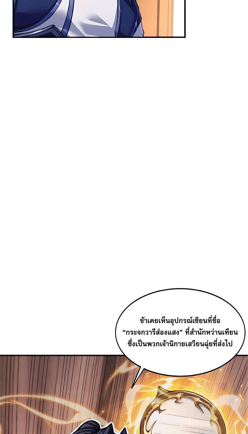 Starting with the Transmigration เกิดใหม่ในต่างโลกกับระบบคำสาปมรณะ (ชนจีน) ตอนที่ 10 หน้า 38