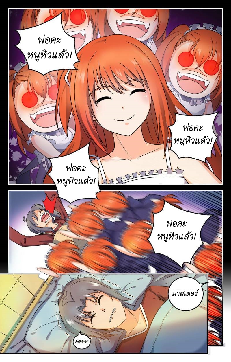 My maid is a devil ตอนที่ 9 หน้า 4