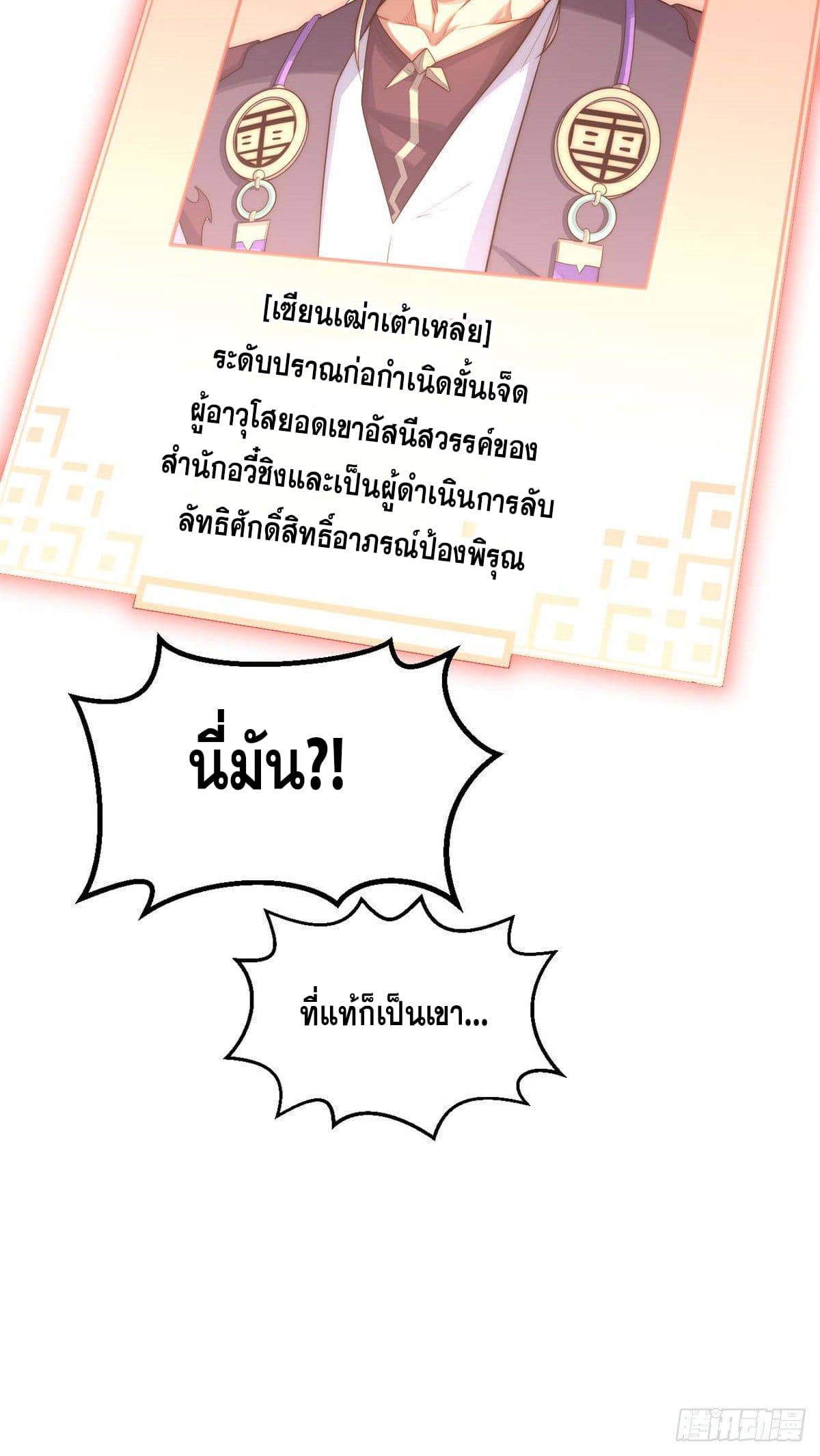 ระบบสุ่มดวงชะตา(ทันจีน) ตอนที่ 39 หน้า 43