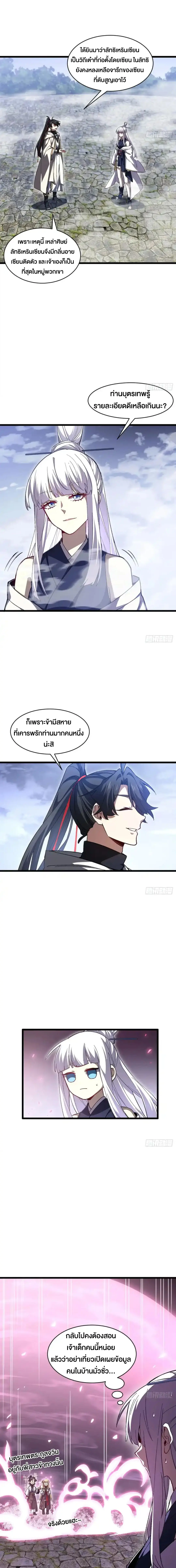กำเนิดร่างเทวะบรรพกาล ตอนที่ 132 หน้า 10