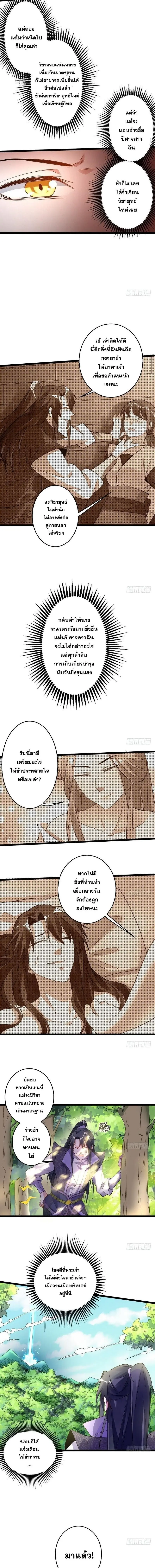 I'm an Evil God ข้าคือจักรพรรดิปีศาจ ตอนที่ 3 หน้า 6