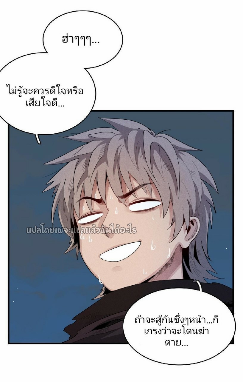 เข้ามาในเกมก็กลายเป็นเทพซะงั้น ตอนที่ 10 หน้า 33