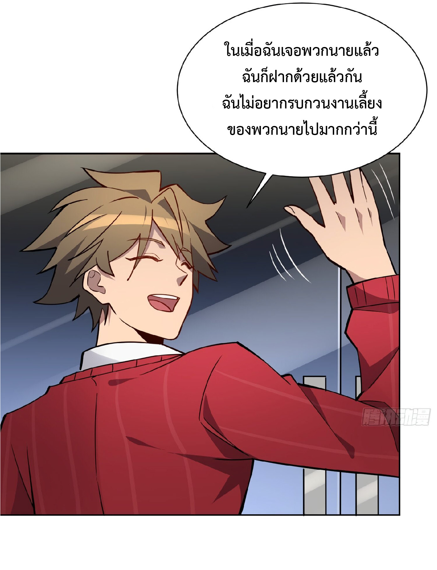 The People On Earth Are Too Ferocious ตอนที่ 112 หน้า 13