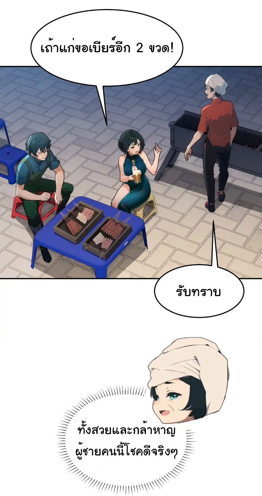 ภรรยาจักรพรรดินีกับสามีขยะ ตอนที่ 11 หน้า 15