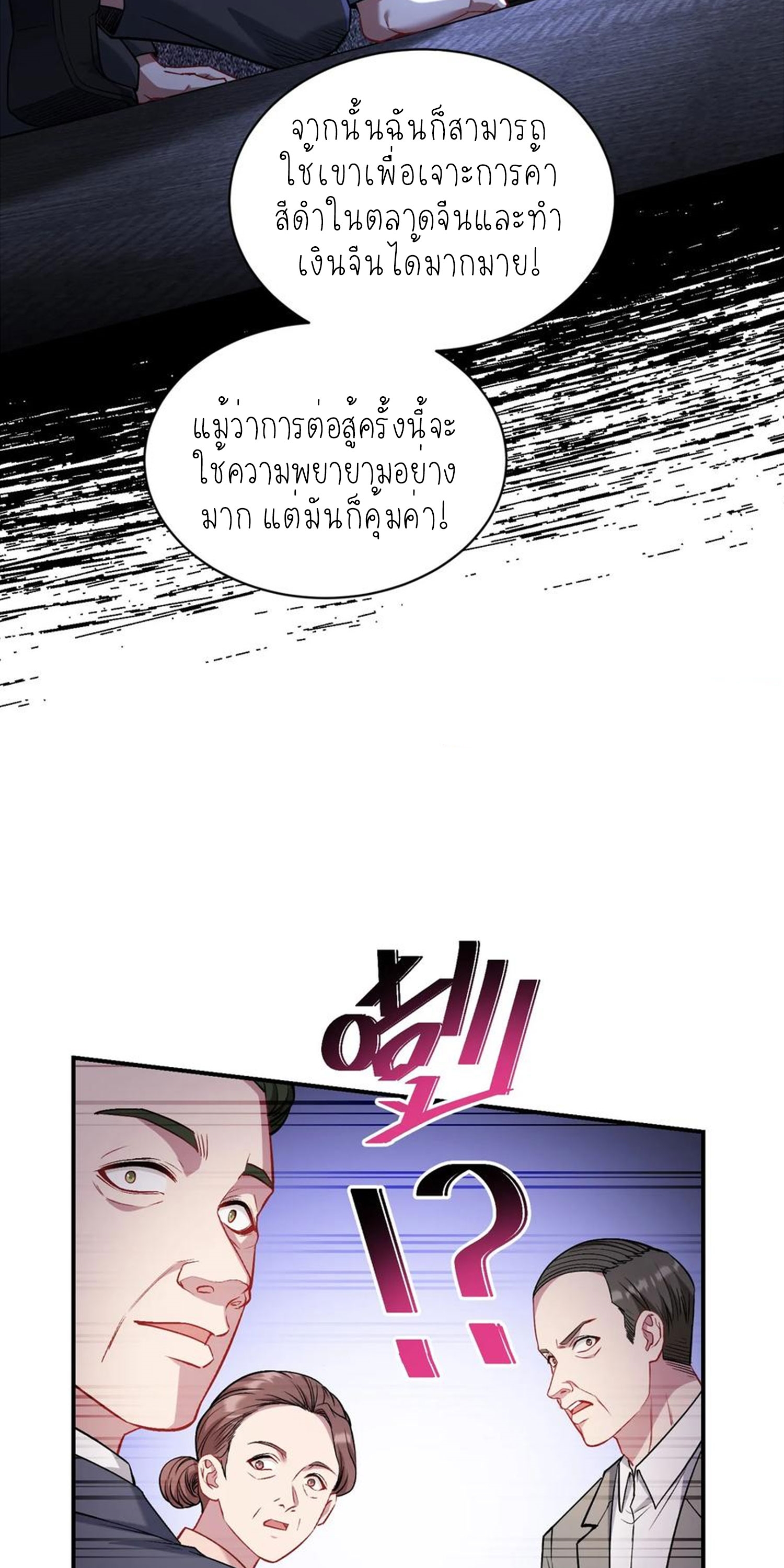 ผมไปเกาะสาวสวยกิน, แต่ตอนนี้ฉันเป็นคนร่ำรวยแล้ว~ ตอนที่ 142 หน้า 12