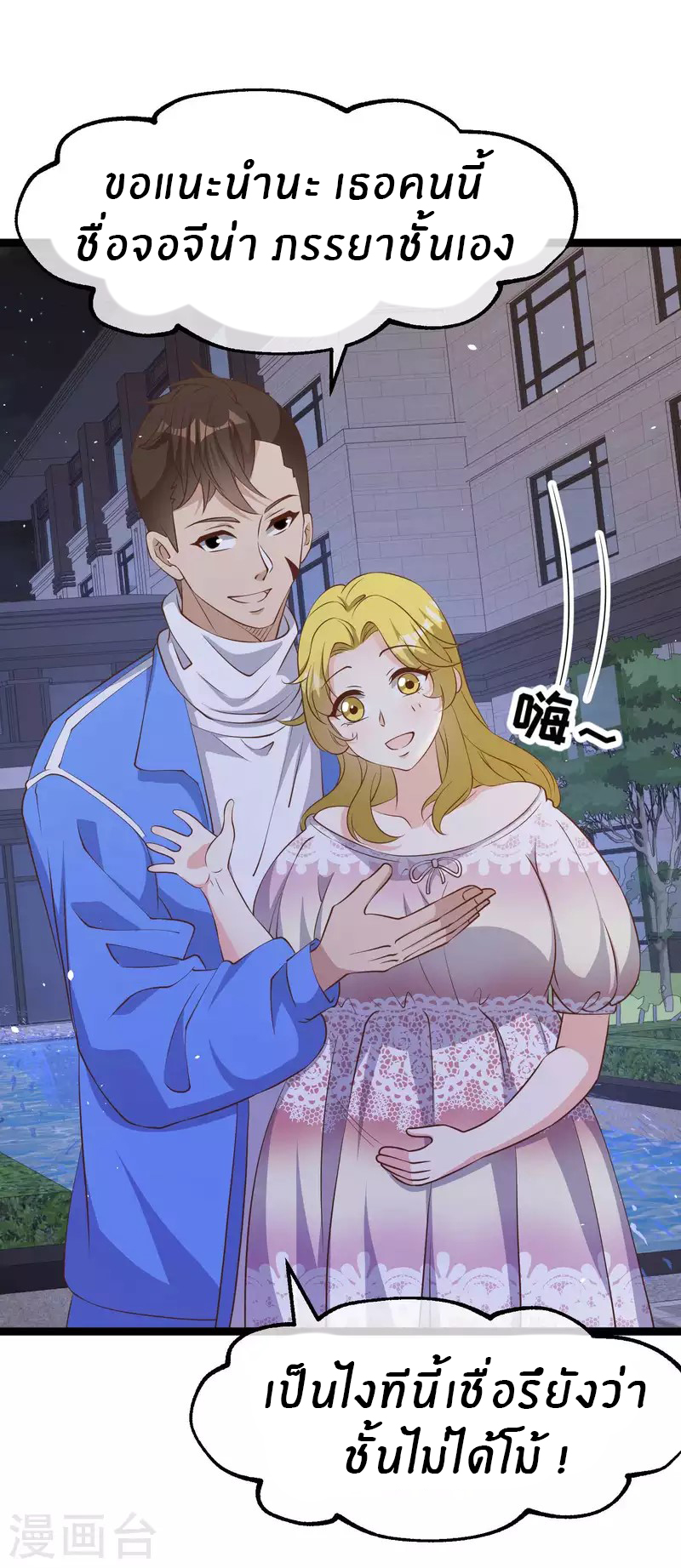 God Fisherman ตอนที่ 221 หน้า 22