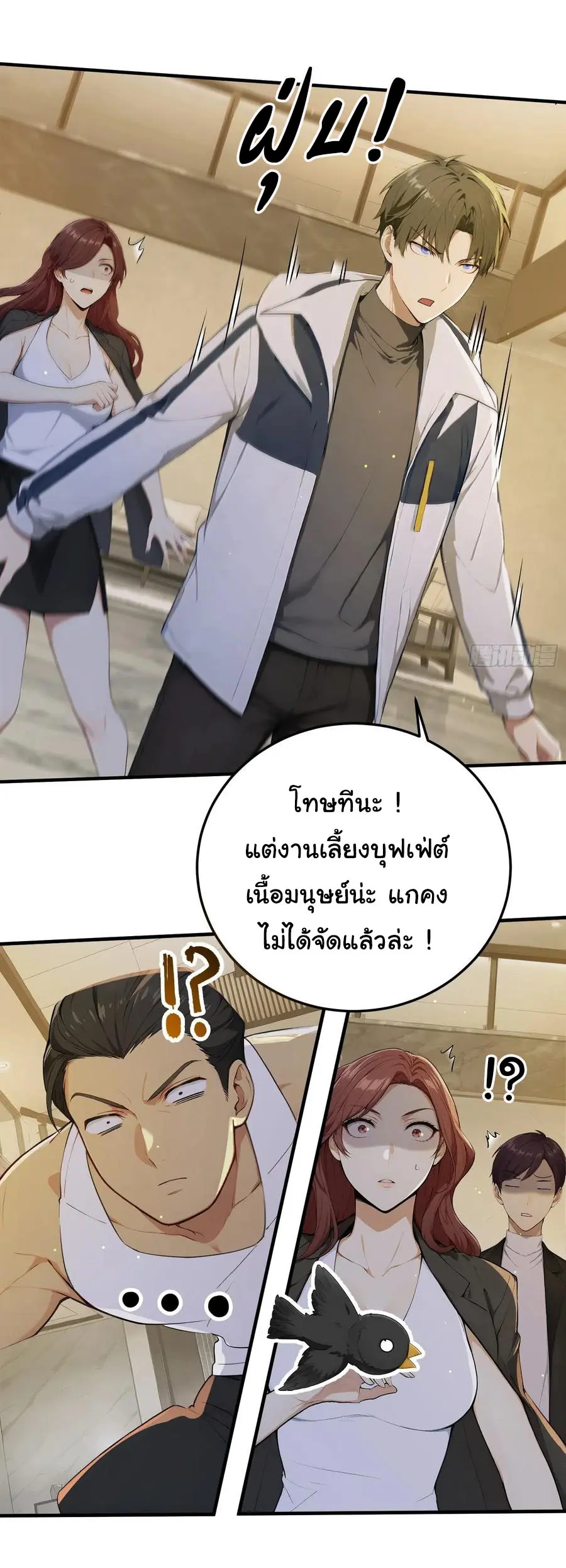 ผู้เล่นมหาเฮงฝ่าปริศนาดันเจี้ยน ( The Billion Luck Player ) ตอนที่ 16 หน้า 14