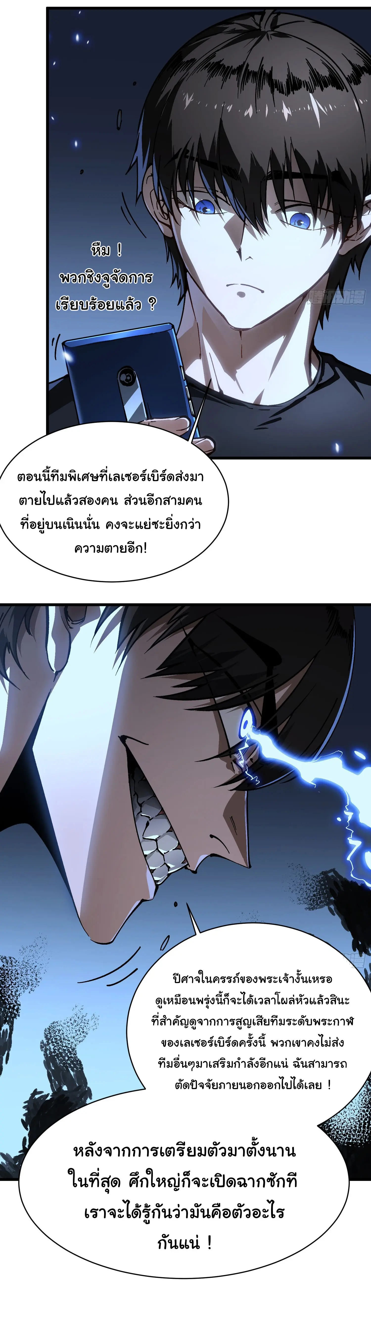 ขอให้ข้าเป็นราชาเเห่งเหล่ามอนเตอร์ ( starting from awakening the king of monsters ) ตอนที่ 58 หน้า 5