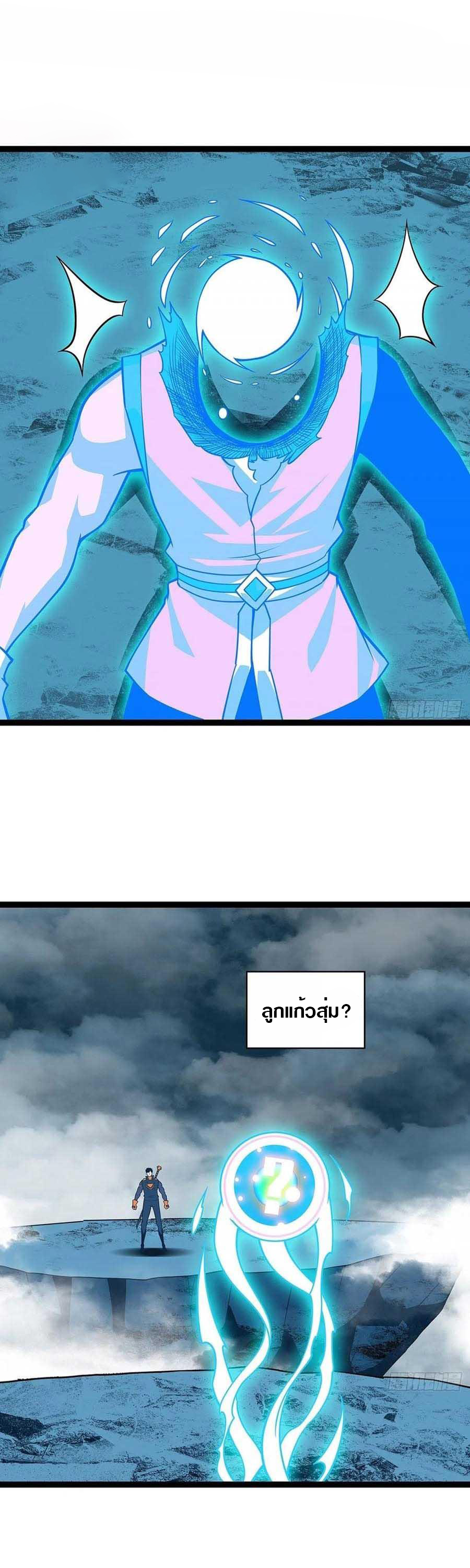 It all starts with playing game seriously ตอนที่ 68 หน้า 2